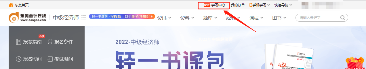 關于2021年中級經濟師停考地區(qū)購課學員課程延期公告