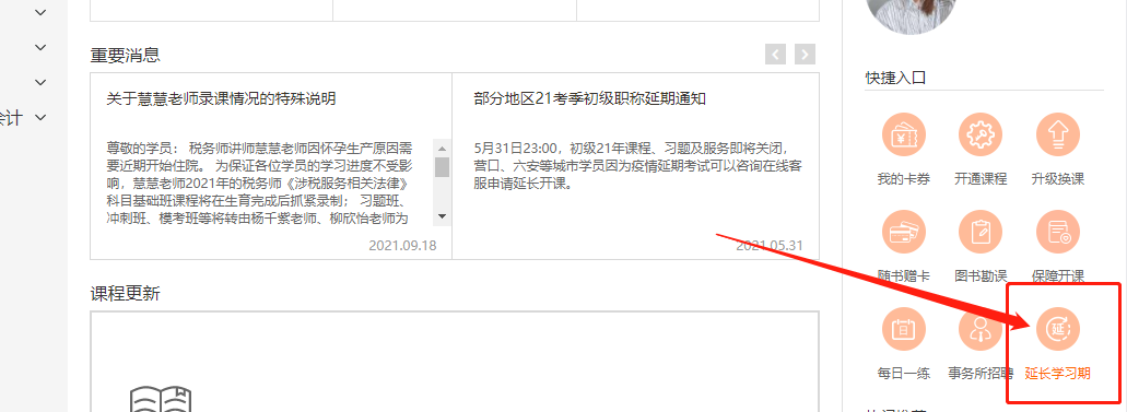 關于2021年中級經濟師停考地區(qū)購課學員課程延期公告