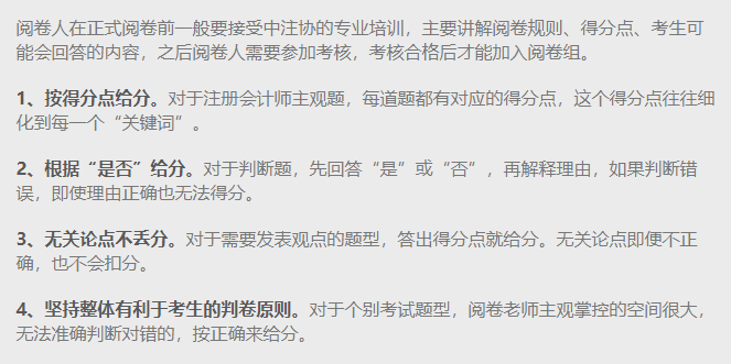 注會(huì)成績(jī)?cè)u(píng)分標(biāo)準(zhǔn)