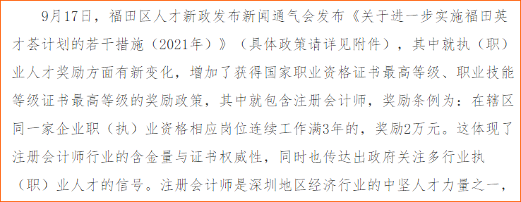 深圳注冊(cè)會(huì)計(jì)師福利政策