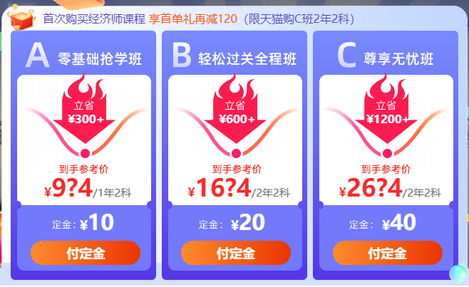 2021中級經濟師雙十一今晚0點天貓店鋪搶付尾款