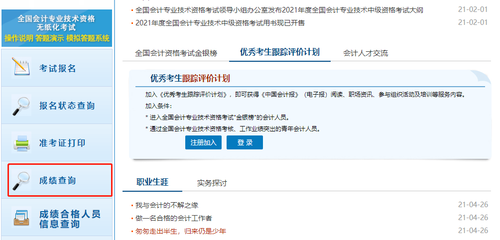高級(jí)會(huì)計(jì)師證書查詢系統(tǒng)怎么找？