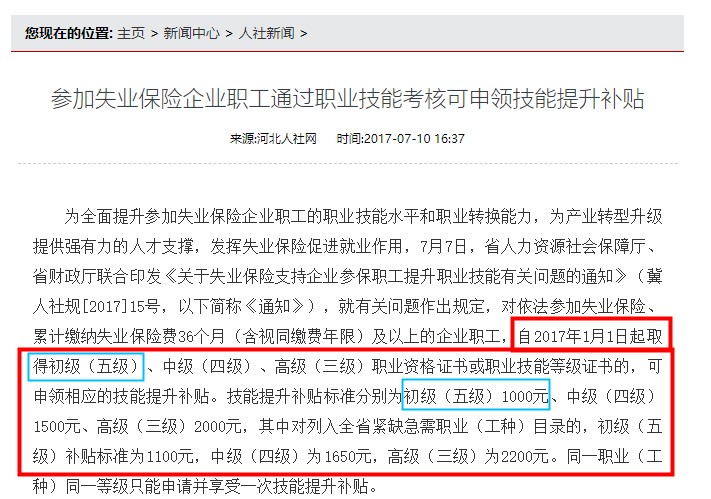 河北省正技能提升補貼