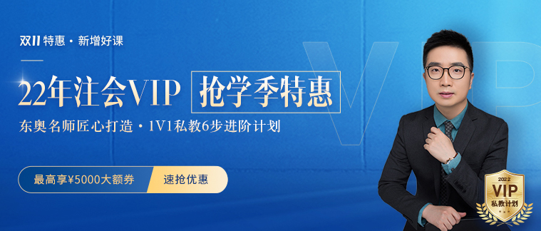 2022年注會VIP