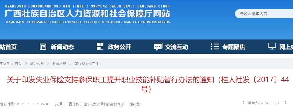 廣西關于技能提升補貼的通知文件