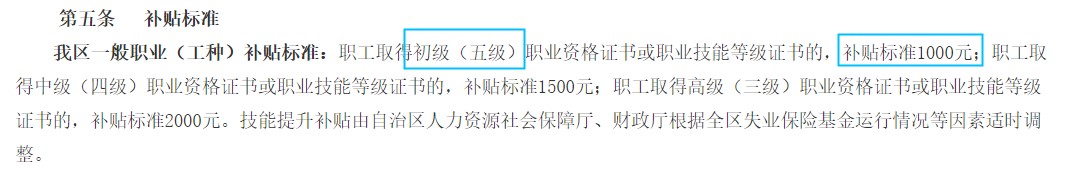 廣西技能提升補貼標準