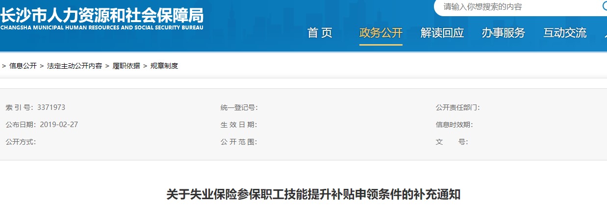 長沙關于技能提升補貼的補充通知