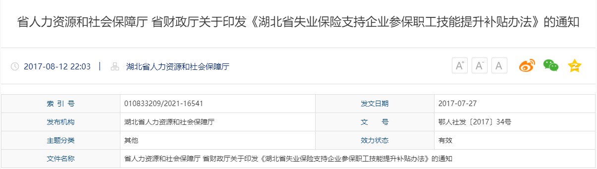 湖北省技能提升補貼通知