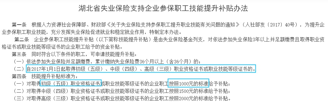 湖北技能提升補貼標準
