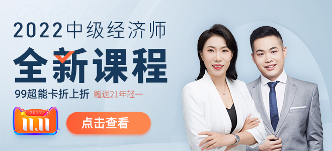 中級經濟師雙十一付定金