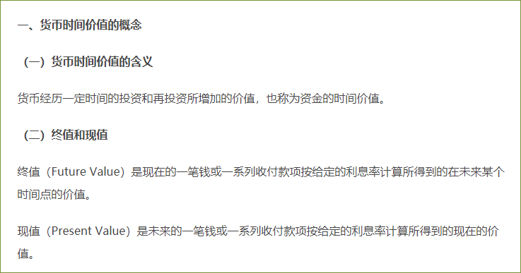 貨幣時間價值的概念與時間軸