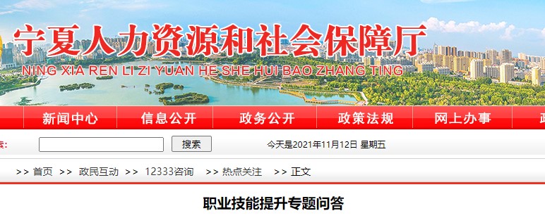 寧夏技能提升專題問答