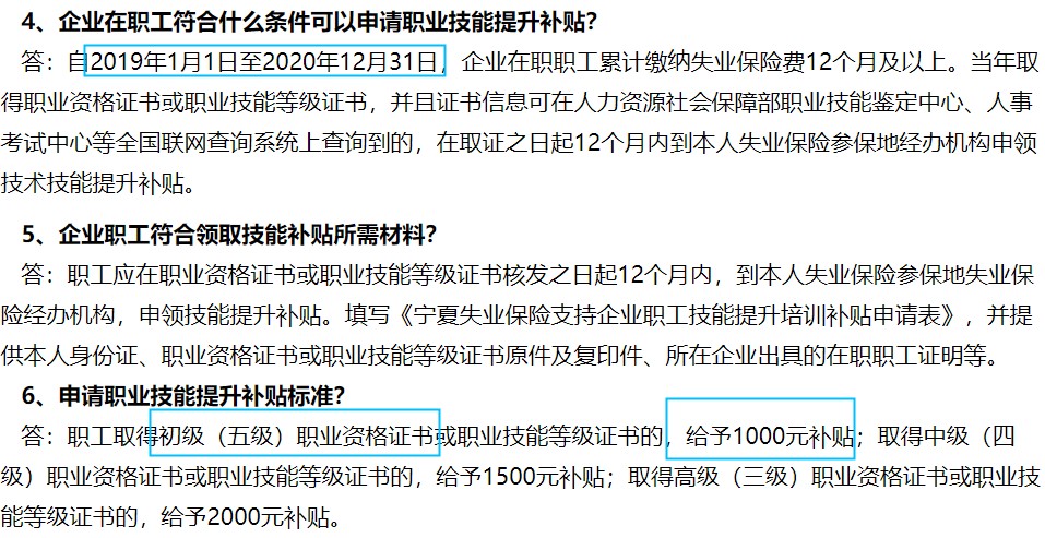 寧夏技能提升補貼標準