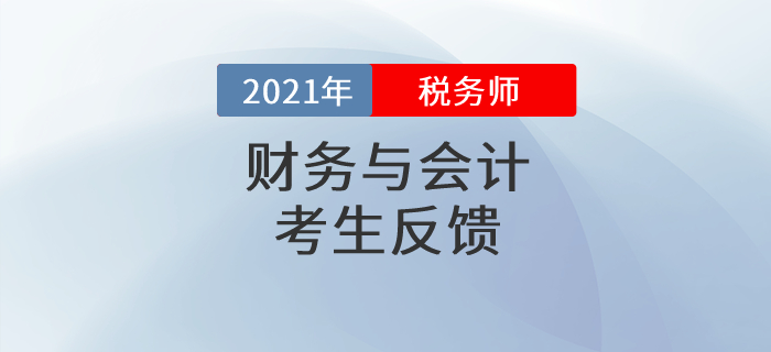 難度飆升！2021年稅務(wù)師考試難度竟然堪比CPA？