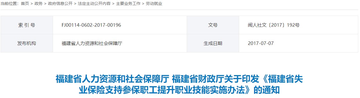 福建技能提升補貼的通知