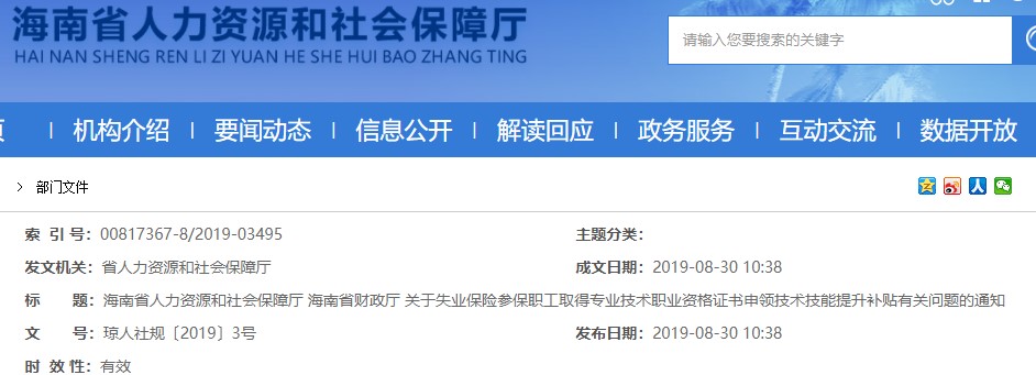 海南技能提升補(bǔ)貼通知