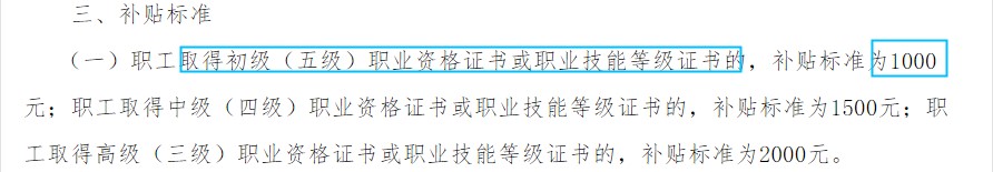 山西技能提升補貼標(biāo)準(zhǔn)