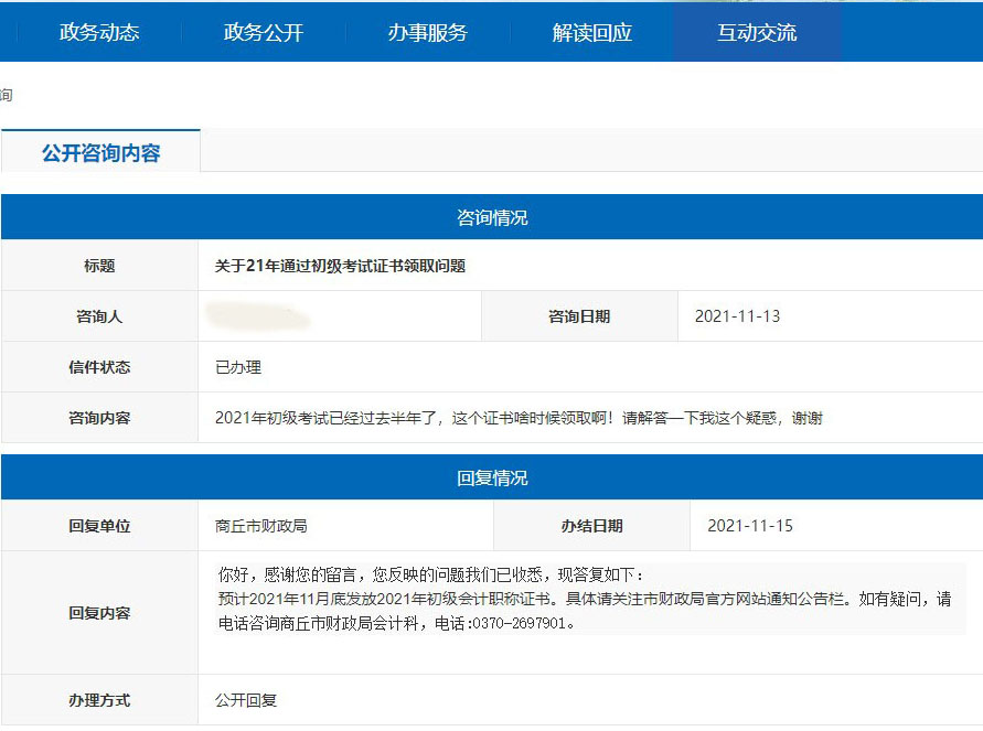 河南商丘2021年初級會計(jì)證書領(lǐng)取預(yù)計(jì)在11月底