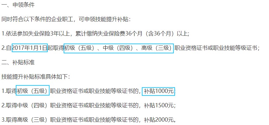 江西技能提升補(bǔ)貼條件及標(biāo)準(zhǔn)