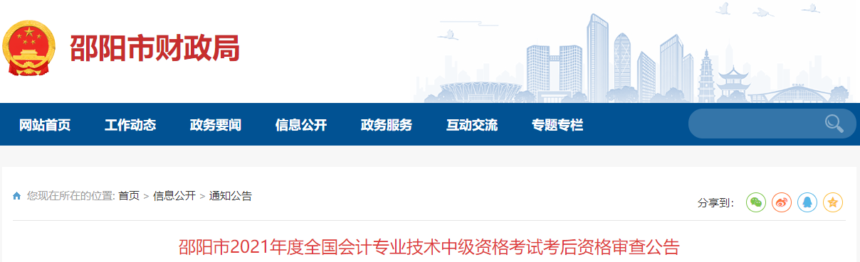 邵陽(yáng)市財(cái)政局