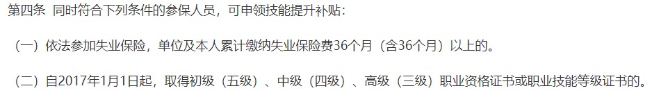 黑龍江技能提升補(bǔ)貼申領(lǐng)條件