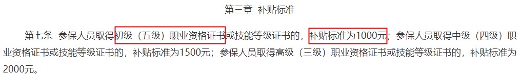 黑龍江技能提升補(bǔ)貼標(biāo)準(zhǔn)