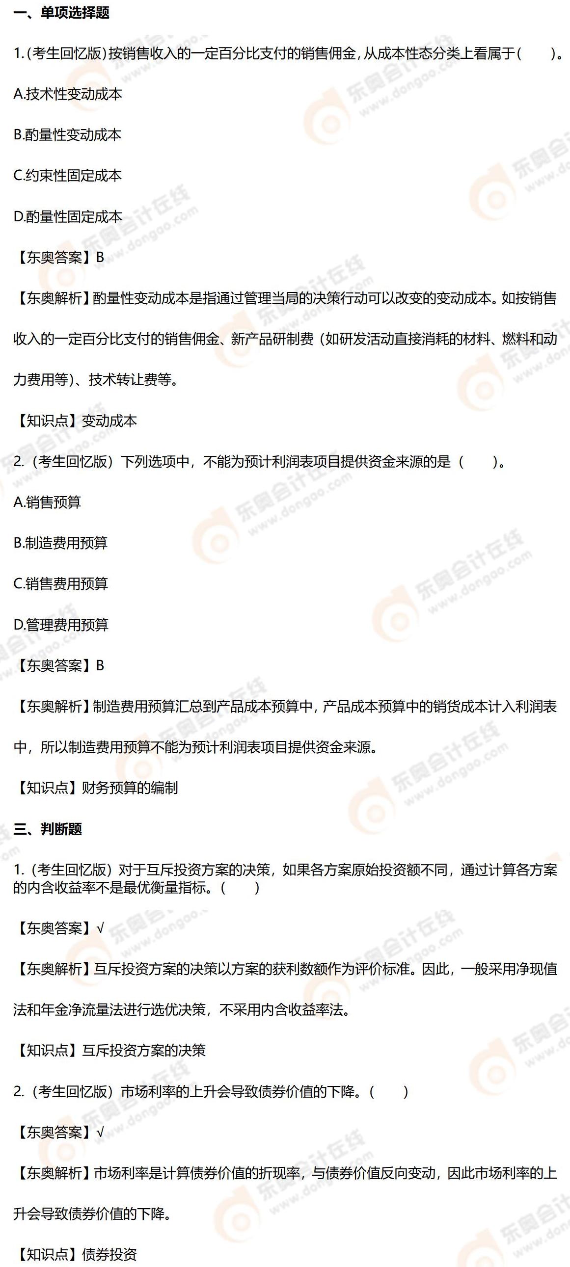 中級財(cái)管11月13日延期