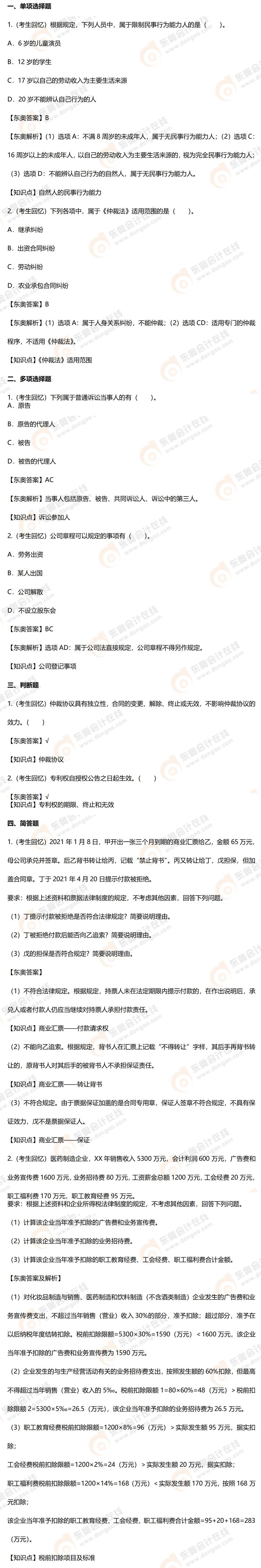 中級(jí)考試真題回憶版（11.13）_01