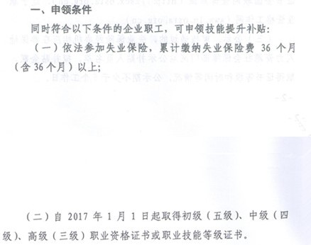 遼寧技能提升補(bǔ)貼申領(lǐng)條件