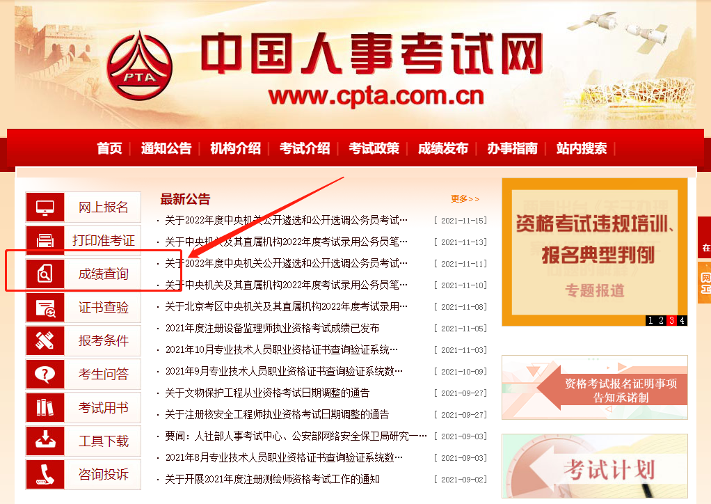 2021年中級(jí)經(jīng)濟(jì)師成績(jī)查詢官網(wǎng)