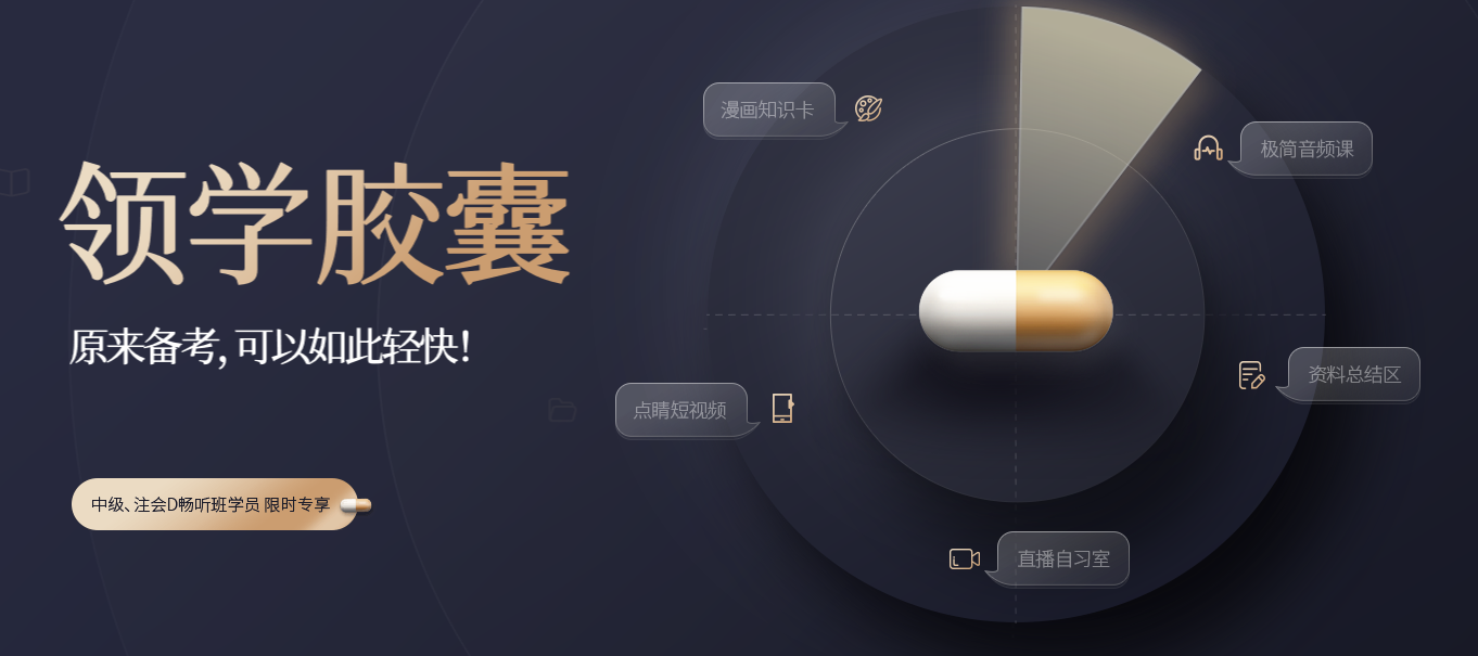 一場顛覆式的學(xué)習(xí)革命：領(lǐng)學(xué)膠囊系統(tǒng)，震撼上線！