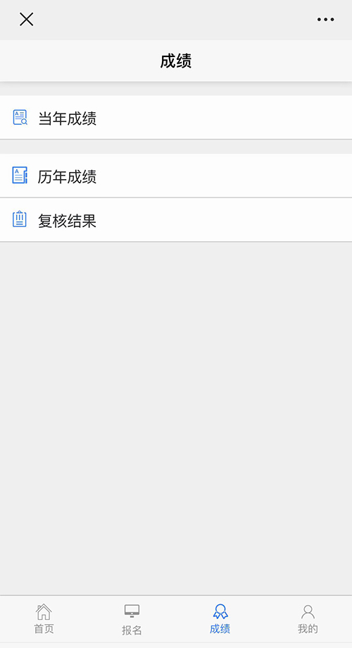 2021年移動端成績查詢流程-第四步