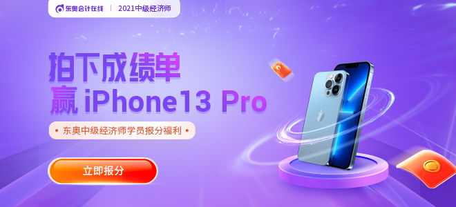 中級(jí)經(jīng)濟(jì)師成績(jī)查詢報(bào)分活動(dòng)