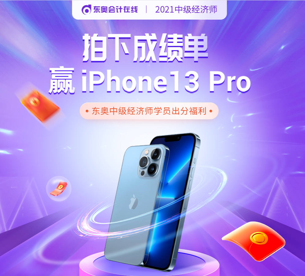 中級經(jīng)濟師報分贏手機