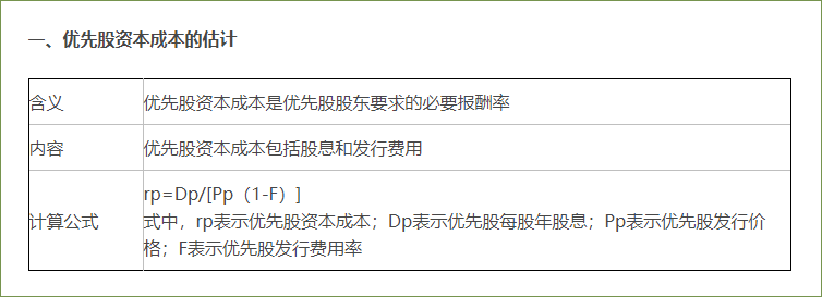 混合籌資資本成本