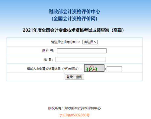 高級會計(jì)師證書查詢系統(tǒng)入口在哪？