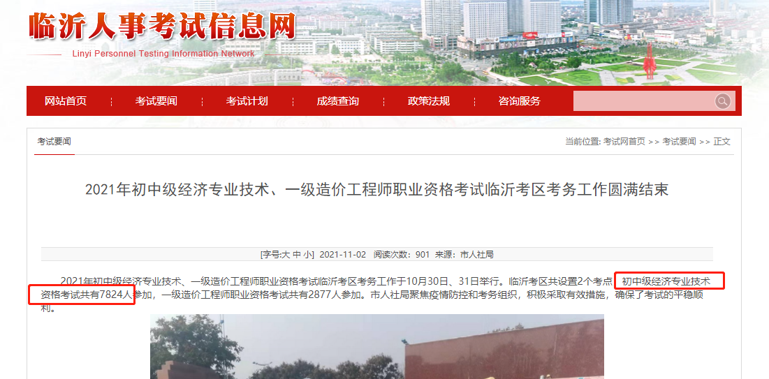 臨沂市中級(jí)經(jīng)濟(jì)師參考人數(shù) 臨沂市中級(jí)經(jīng)濟(jì)師參考人數(shù)