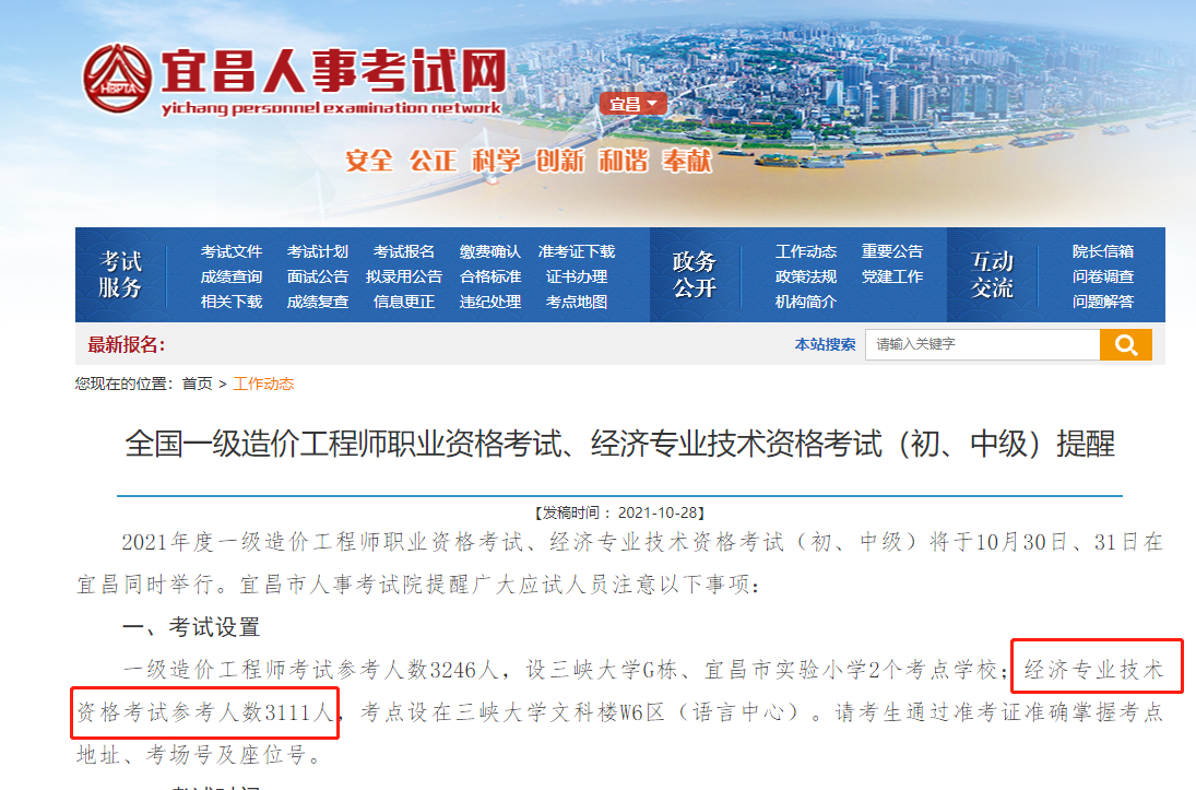 宜昌2021中級(jí)經(jīng)濟(jì)師參加考試人數(shù) 宜昌2021中級(jí)經(jīng)濟(jì)師參加考試人數(shù)