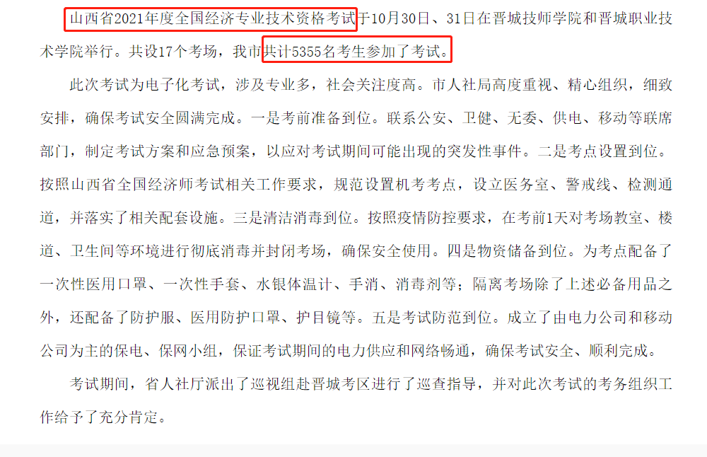 晉城2021中級(jí)經(jīng)濟(jì)師參加考試人數(shù) 晉城2021中級(jí)經(jīng)濟(jì)師參加考試人數(shù)