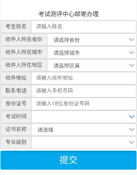 請(qǐng)人按照提示填寫(xiě)真實(shí)有效的快遞信息