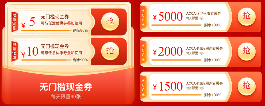 速搶！雙十二狂歡盛典ACCA大額禮包券+0元專區(qū)+9.9爆款課！手慢無！