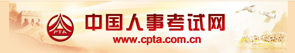 中國人事 中國人事