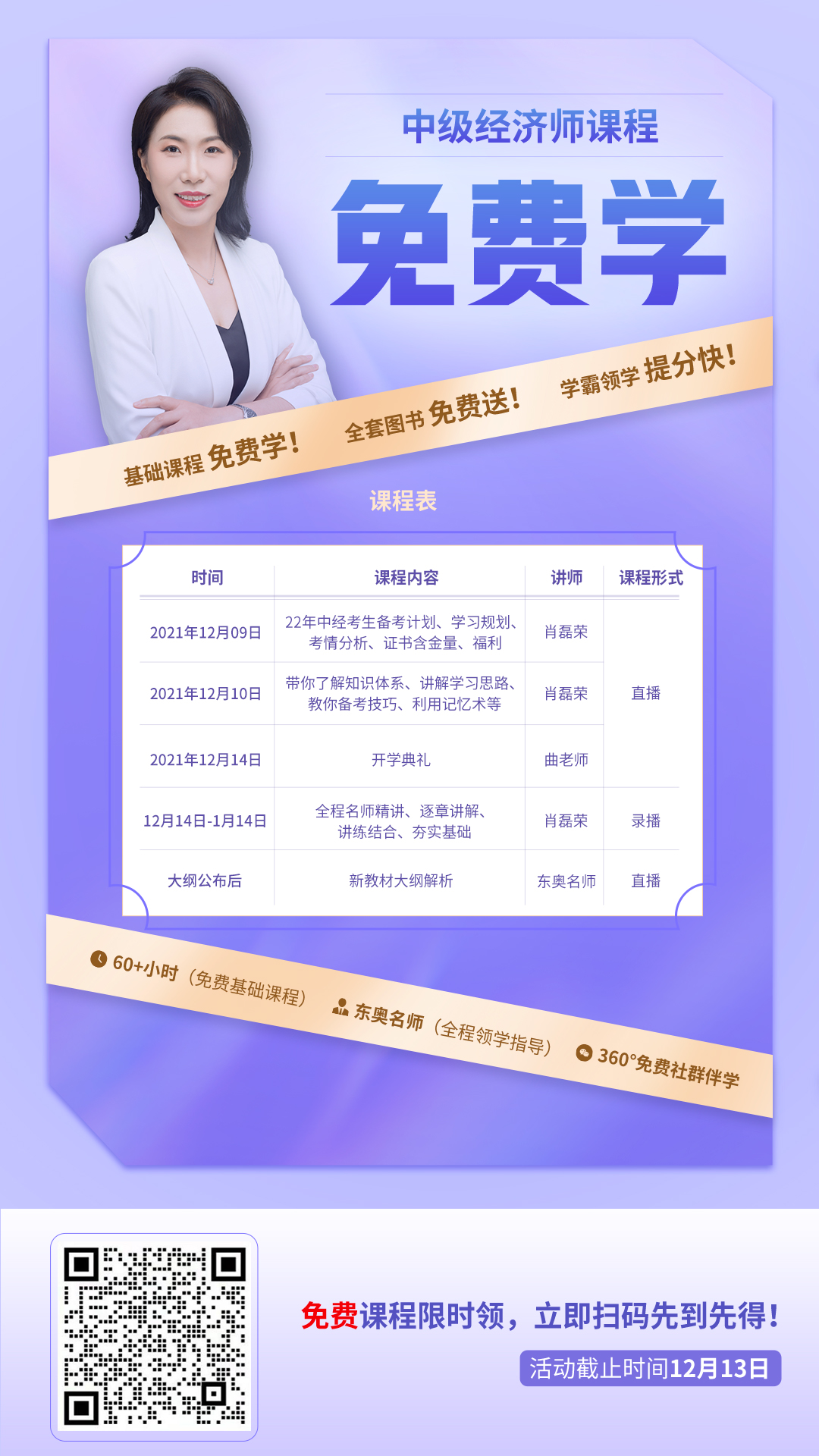 中級經(jīng)濟師基礎(chǔ)課程免費學 中級經(jīng)濟師基礎(chǔ)課程免費學