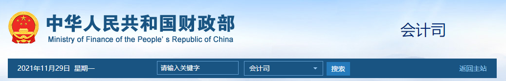 初級(jí)會(huì)計(jì)關(guān)注丨《會(huì)計(jì)改革與發(fā)展“十四五”規(guī)劃綱要》來了！