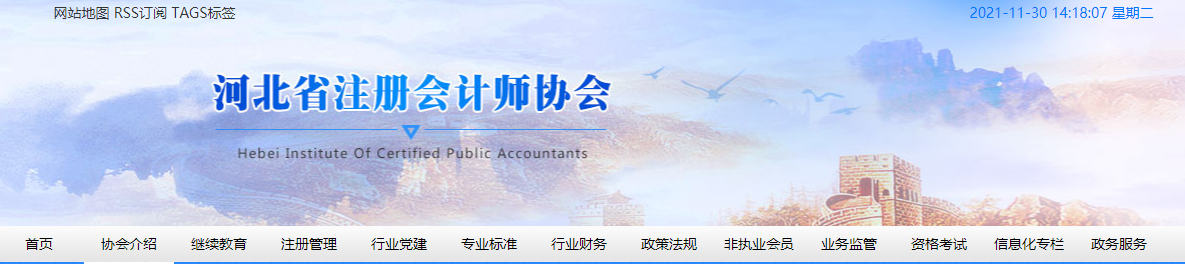 河北省關(guān)于發(fā)布2021年度注冊會(huì)計(jì)師全國統(tǒng)一考試成績有關(guān)事項(xiàng)的通知 河北省關(guān)于發(fā)布2021年度注冊會(huì)計(jì)師全國統(tǒng)一考試成績有關(guān)事項(xiàng)的通知