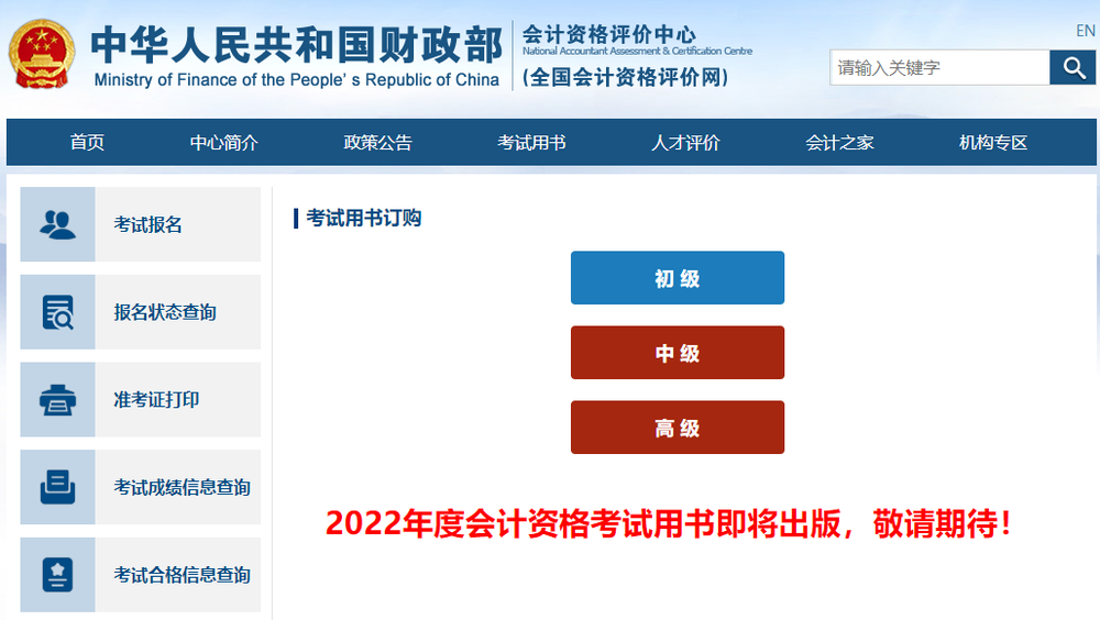 初級會計(jì)職稱考試教材