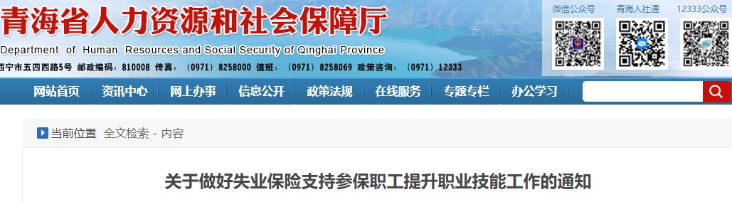 青海關(guān)于技能提升補(bǔ)貼的通知