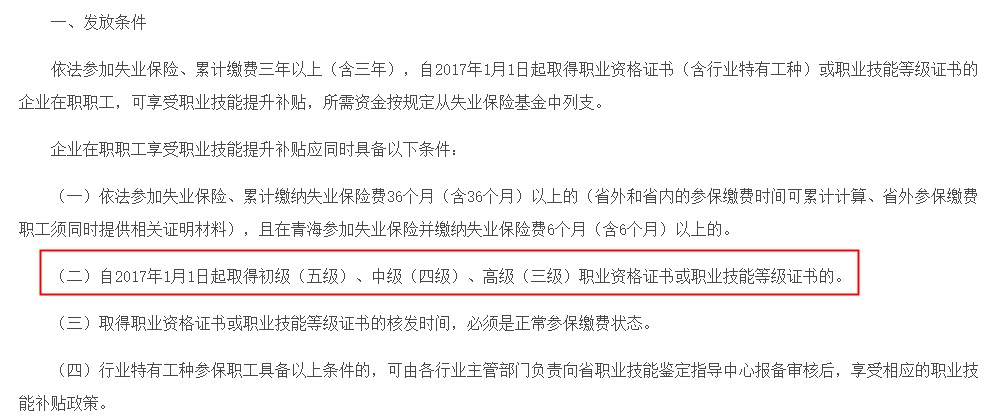 青海技能提升補(bǔ)貼申領(lǐng)條件