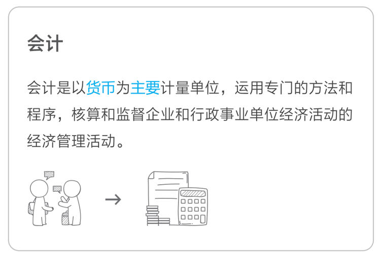 會(huì)計(jì)