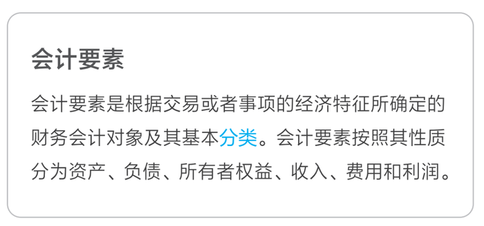 會(huì)計(jì)要素